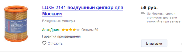 Москвич.png