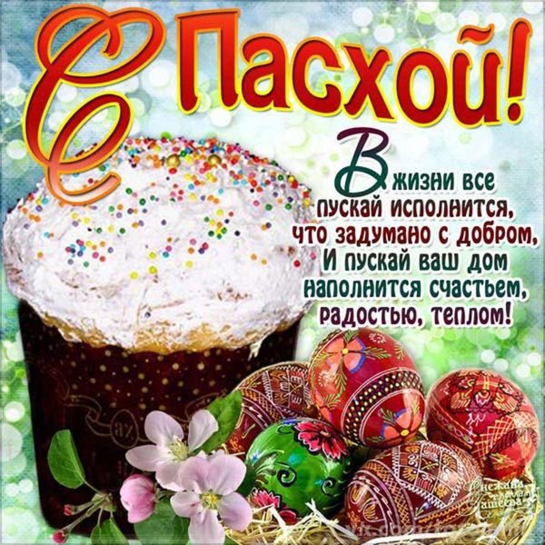 Пасха.jpg