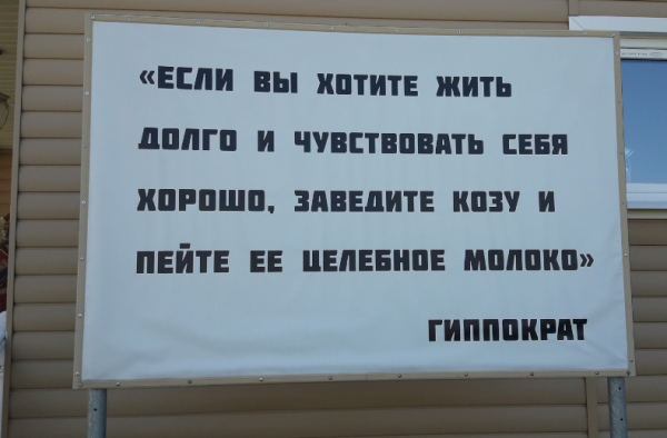 пейте козье молоко.PNG