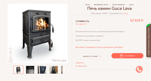 Screenshot_2019-09-26 Печь камин Guca Lava - купить в интернет-магазине Pech ru.png